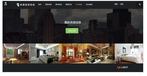 基于JavaWeb的房屋租賃系統設計與實現