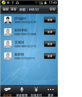 電話會議系統(tǒng) 定制開發(fā) 最專業(yè)的軟件外包網(wǎng)和項目外包 項目交易平臺