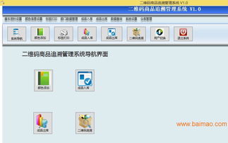 上海萬杰二維碼商品出入庫追溯系統(tǒng)定制開發(fā),上海萬杰二維碼商品出入庫追溯系統(tǒng)定制開發(fā)生產(chǎn)廠家,上海萬杰二維碼商品出入庫追溯系統(tǒng)定制開發(fā)價(jià)格